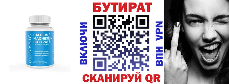 Бутират бутандиол  Серов 
